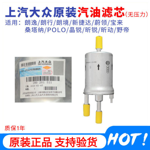上汽大众原装汽油滤清器