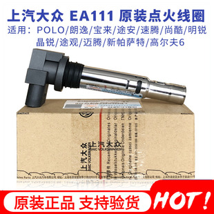适配大众朗逸POLO明锐高尔夫6宝来途安速腾1.4T1.6高压包点火线圈