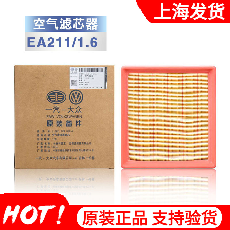 一汽大众新速腾polo空气滤芯