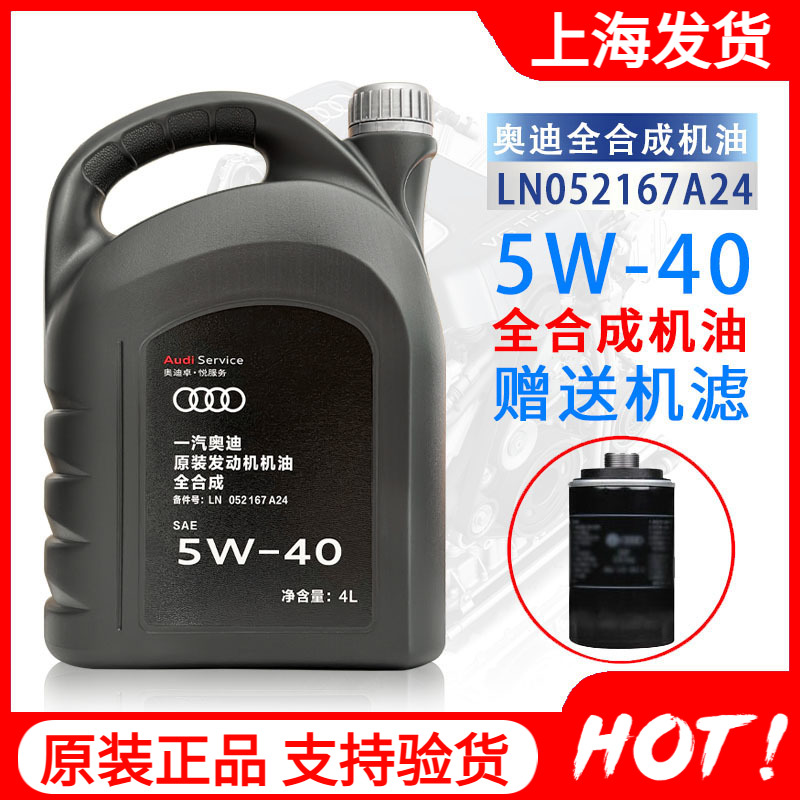 奧迪全合成原裝機油5W-40全合成