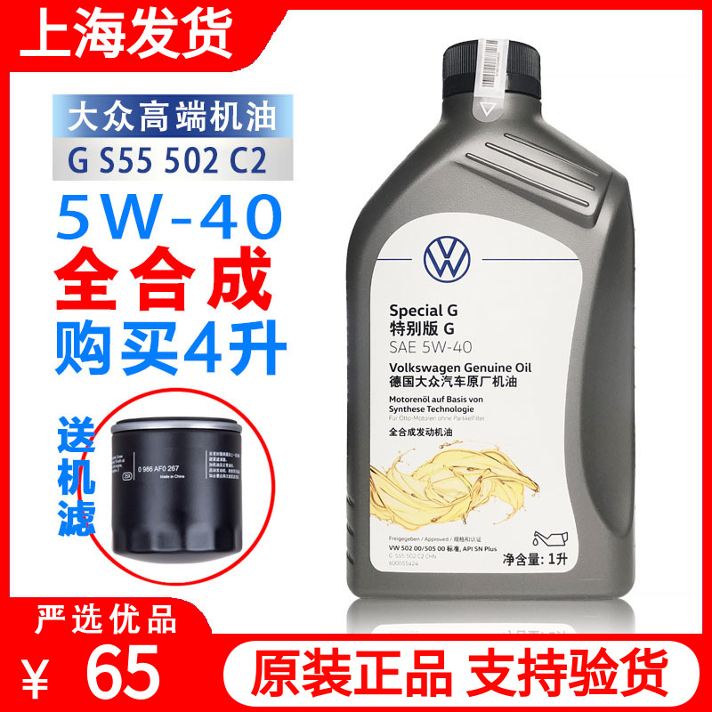 进口大众原厂机油5W-40全合成机油1L途锐辉腾尚酷高R迈腾CC夏朗