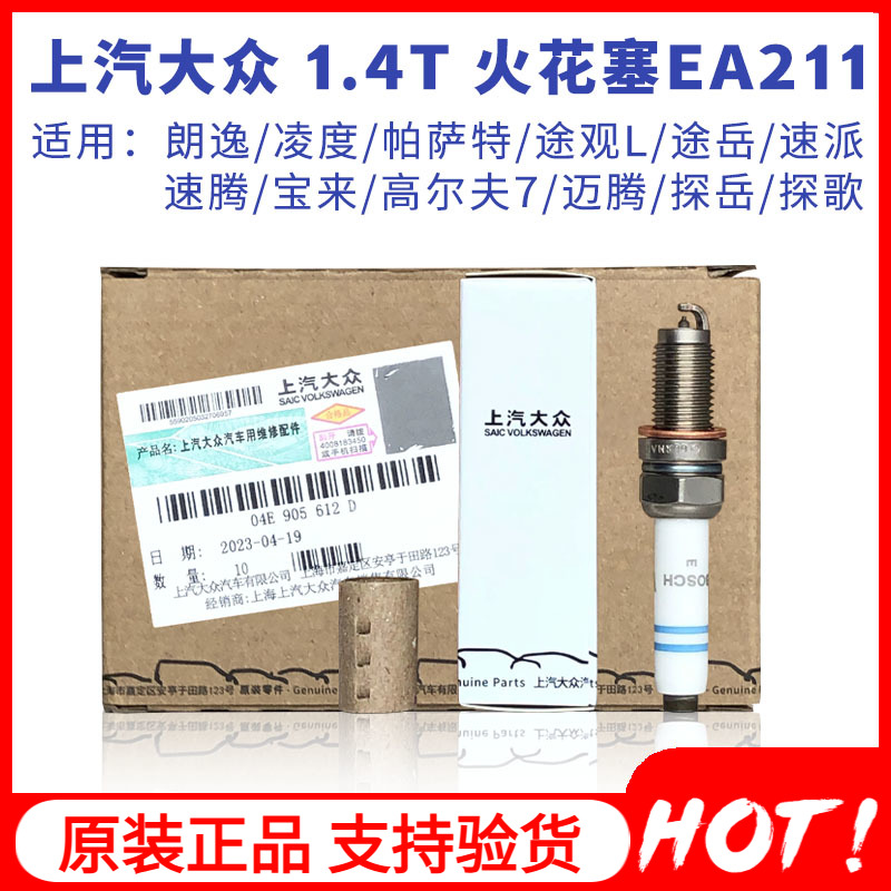 4只火花塞上汽大众1.4TEA211