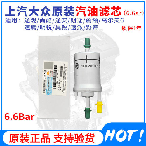 上汽大众汽油滤芯途观明锐昊锐