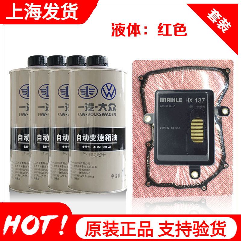 一汽大众捷达高尔夫朗行变速箱油图片