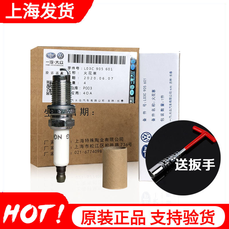4只火花塞大众原装EA1111.4T