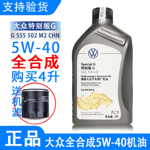 40全合成机油1L途锐辉腾尚酷高R迈腾CC夏朗 进口大众原厂机油5W
