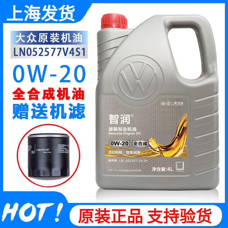 一汽大众正品全合成机油0W-20