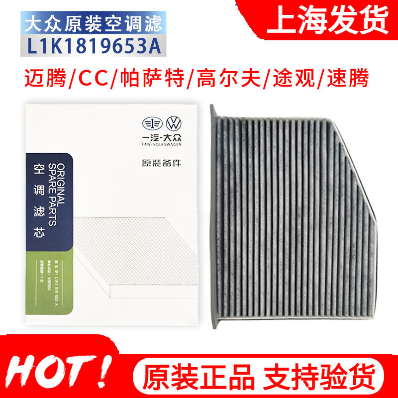 大众原厂专用空调滤芯格途观迈腾帕萨特高尔夫6速腾昊锐尚酷明锐