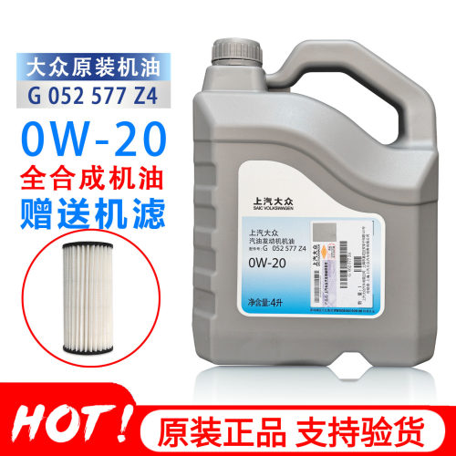 大众国六机油0W-20全合成