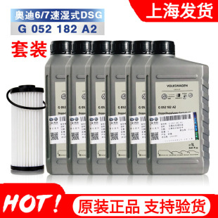 DSG双离合变速箱油 适用奥迪大众Q3Q5TT迈腾尚酷帕萨特6速7速湿式