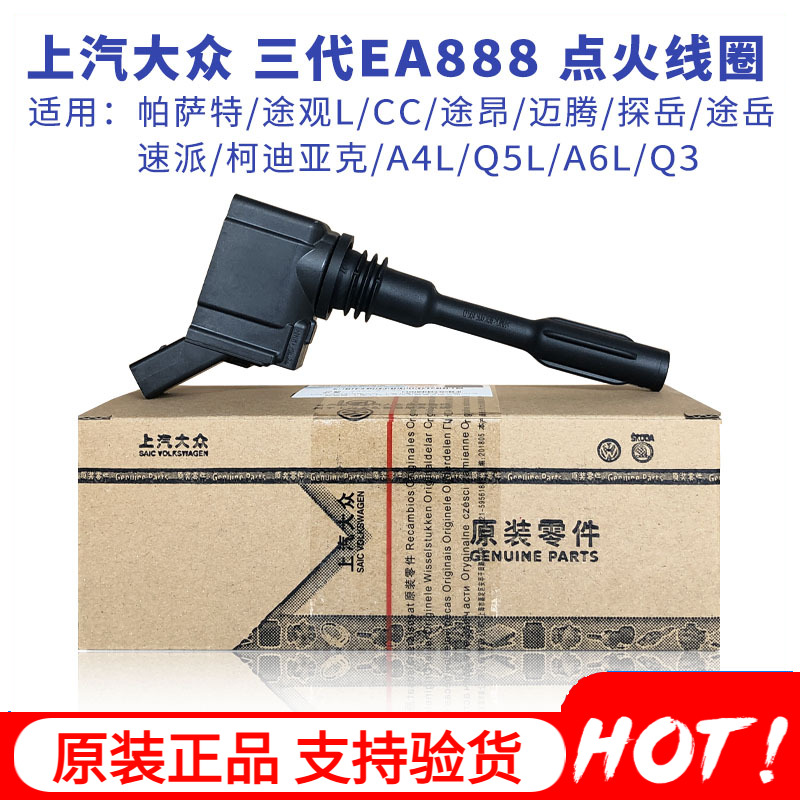 大众点火线圈迈腾b8奥迪原厂q5