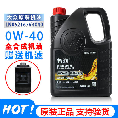 一汽大众全合成4L0w-40SN机油