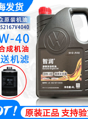一汽大众原装全合成机油速腾迈腾CC帕萨特机油原装0w-40机油途观