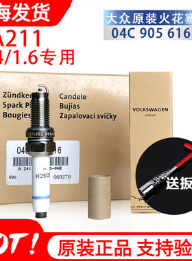 大众进口火花塞EA211自然吸气