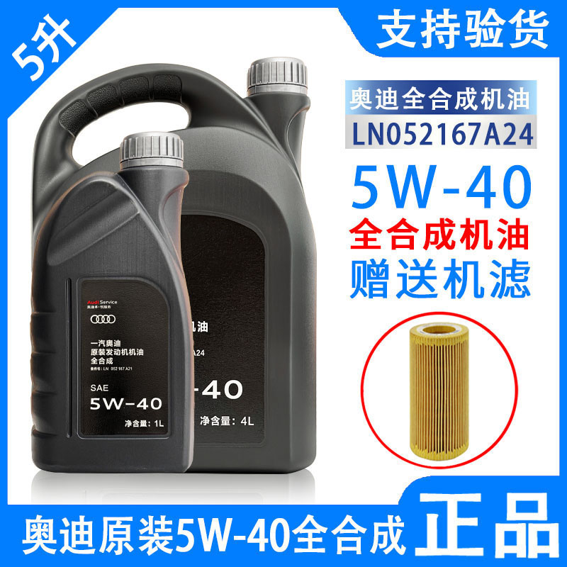 一汽奥迪大众专用机油A4A6LQ3Q5全合成5W-40原装汽车润滑机油套装