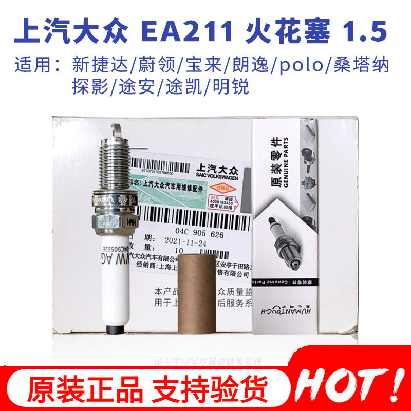 上汽大众EA211专用火花塞1.5排量