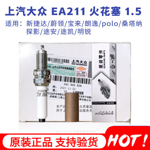 上汽大众EA211专用火花塞1.5排量