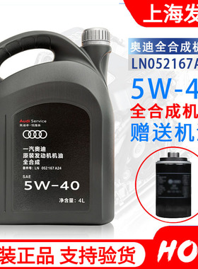 奥迪机油5W40原厂 A3 A4L A5 A6L Q3 Q5原装专用全合成SP润滑油4L