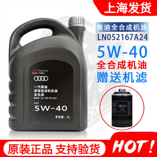 奥迪全合成原装机油5W-40全合成