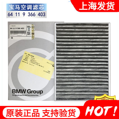 宝马活性炭空调滤芯BMW原装