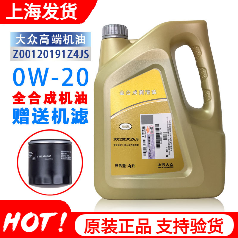 上汽大众正品全合成机油4L0w-20