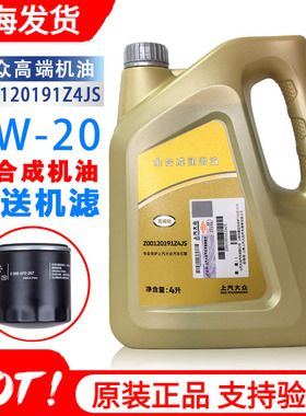 大众高端全合成国六VW508途观L朗逸帕萨特凌度途安润滑0W-20机油