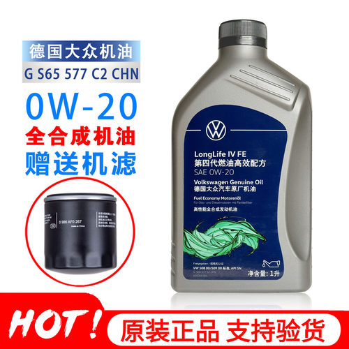 进口大众原厂0W20全合成机油