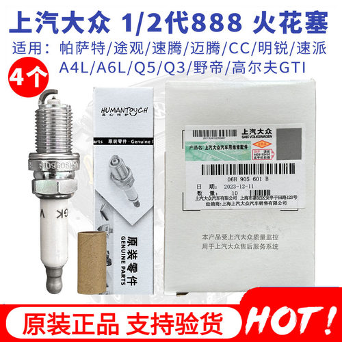 上汽大众原厂火花塞双铂金