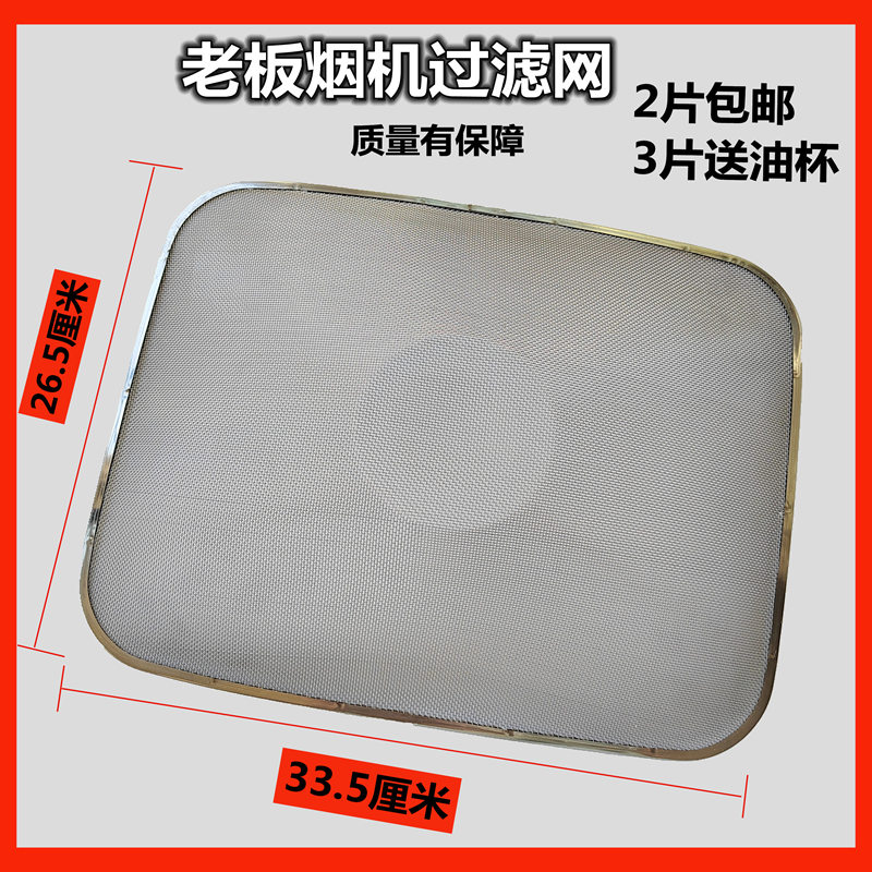 老板新款抽油烟机过滤网老款通用
