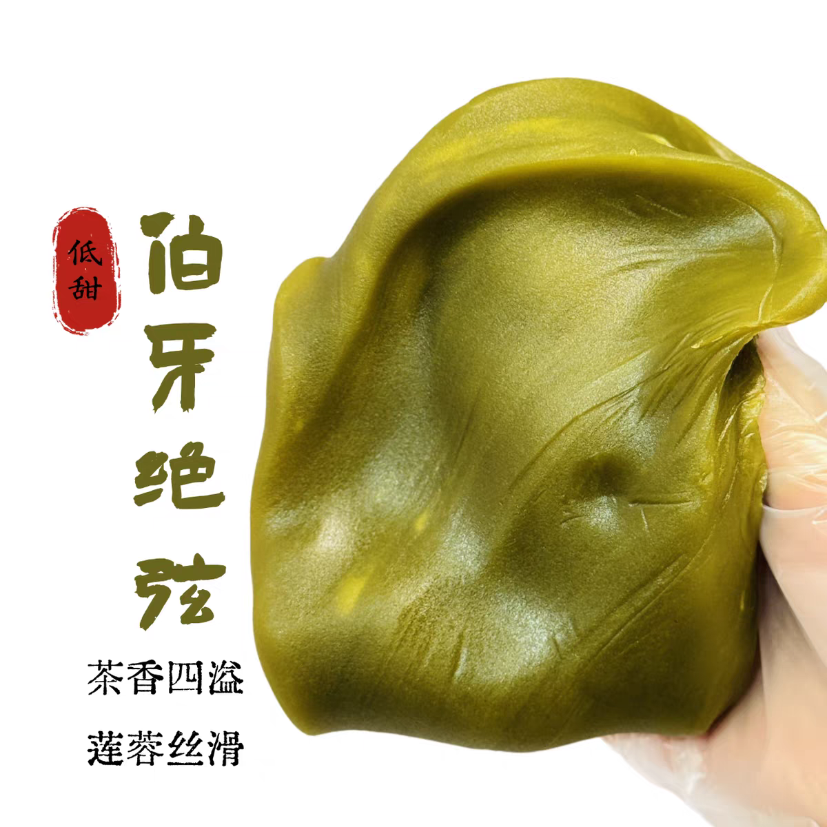 2025年新款~伯牙绝弦低甜茉莉花茶味莲蓉广式月饼中式烘焙