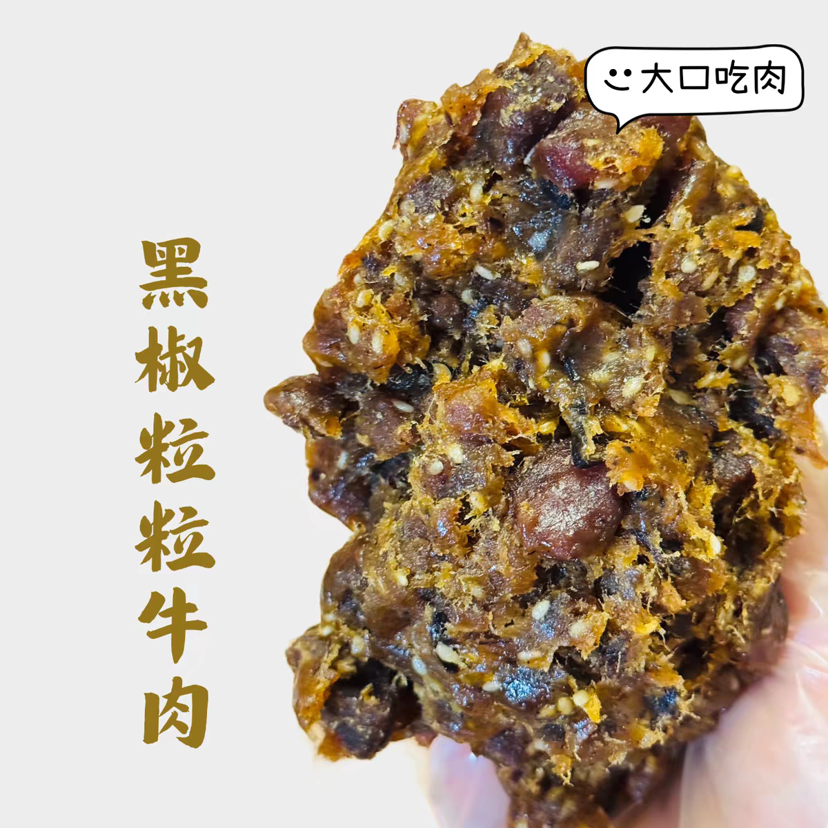 26新品黑椒粒粒牛肉中秋月饼咸味馅低甜烘焙商用广式苏式蛋黄酥