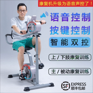 家用智能语音控制老人上下肢脚踏车中风瘫痪电动康复训练器材