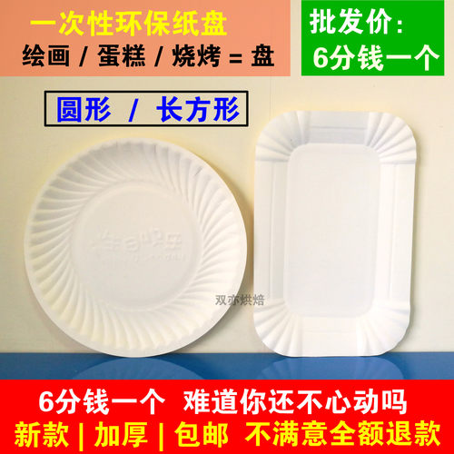 一次性纸盘画盘生日蛋糕纸盘手工