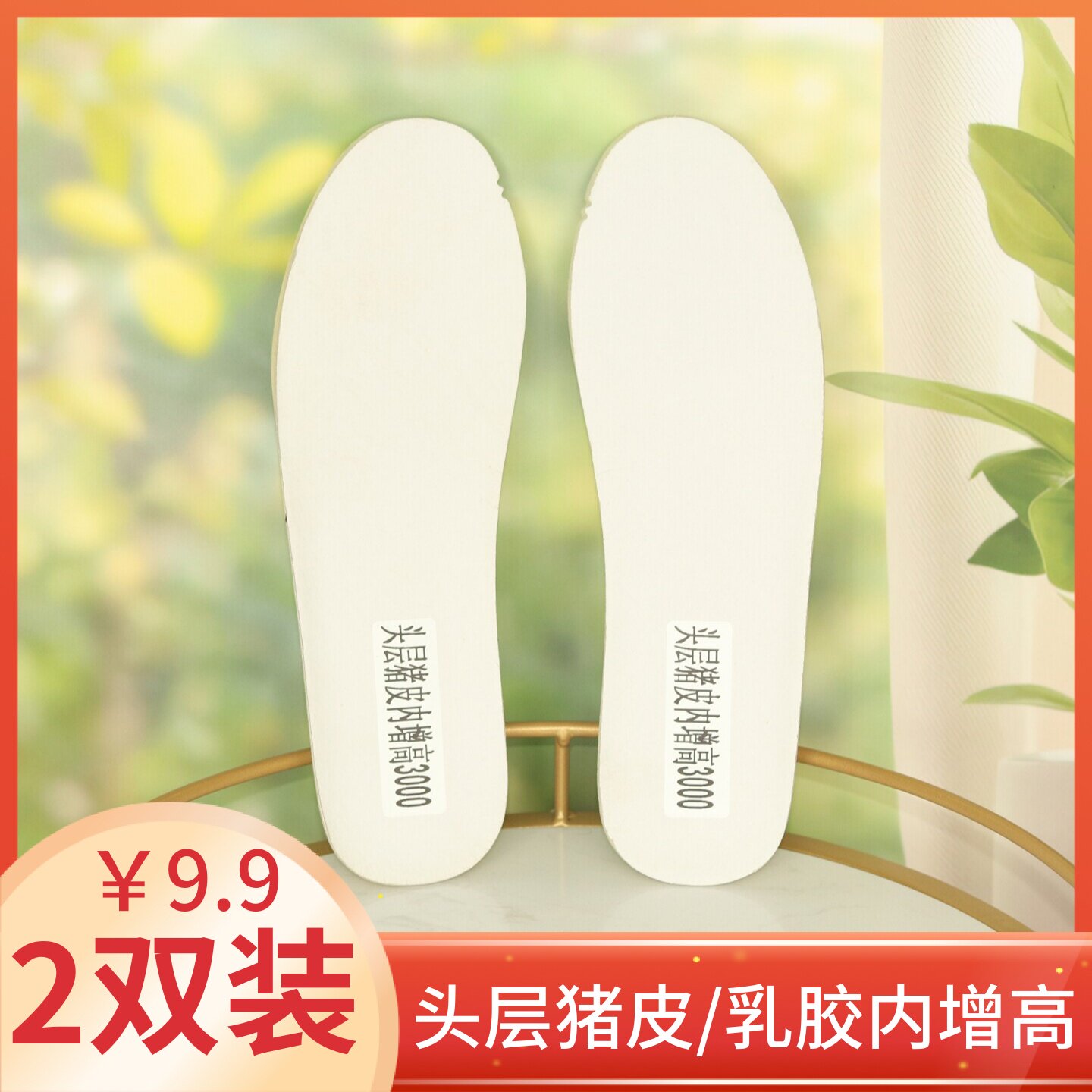 头层猪皮内增高女鞋垫真皮乳胶吸鞋垫