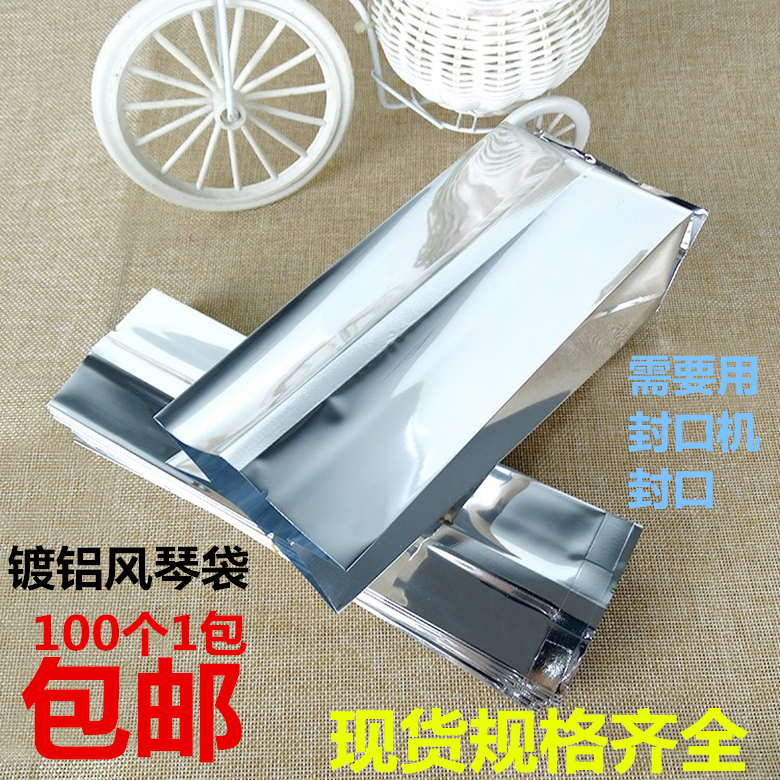 包邮银色镀铝风琴袋加厚18丝 干果茶叶包装袋铝箔平口立体袋100个