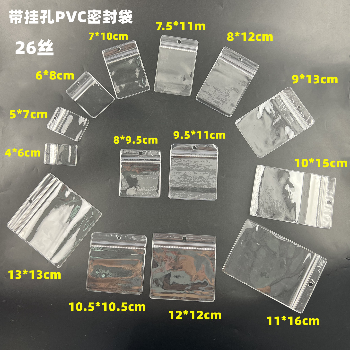 带孔PVC自封袋子首饰品收纳袋可悬挂耳环耳钉手镯收纳透明包装袋