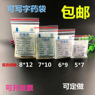 包邮内服中西药袋可写字自封袋药片胶囊包装袋一次性口服药袋批发