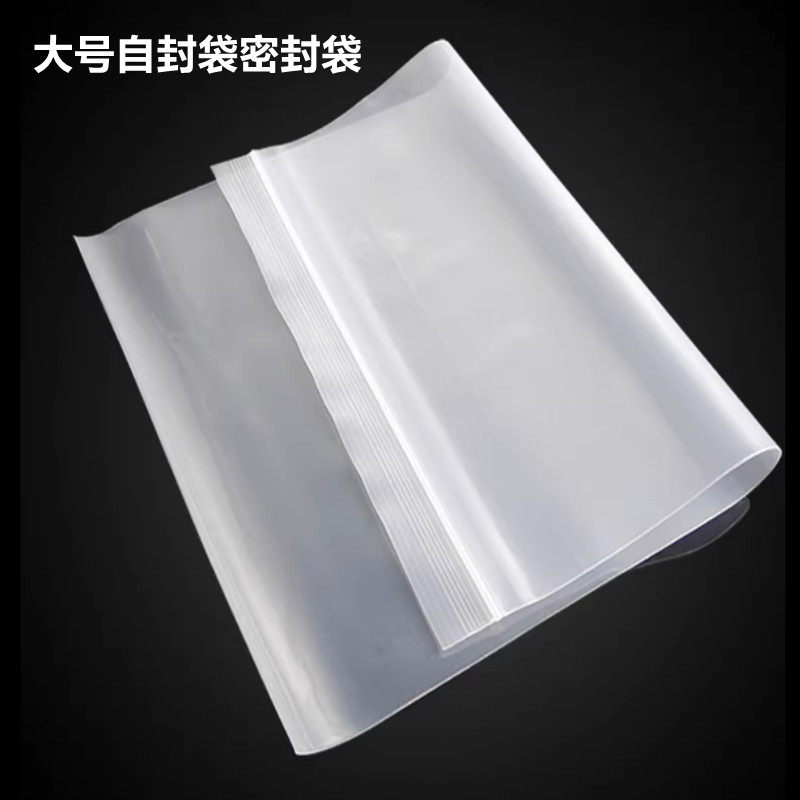 大号自封袋50*70cm透明茶叶分装包装袋食品封口袋加厚塑料密封袋