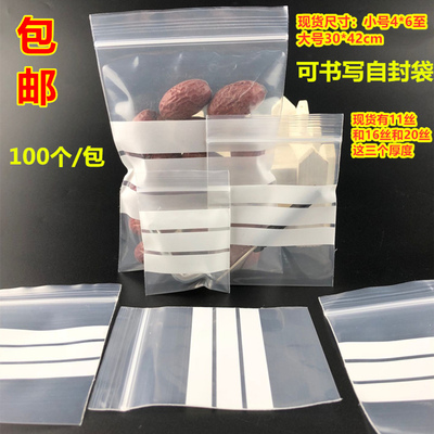 可书写小号加厚大号食品自封袋