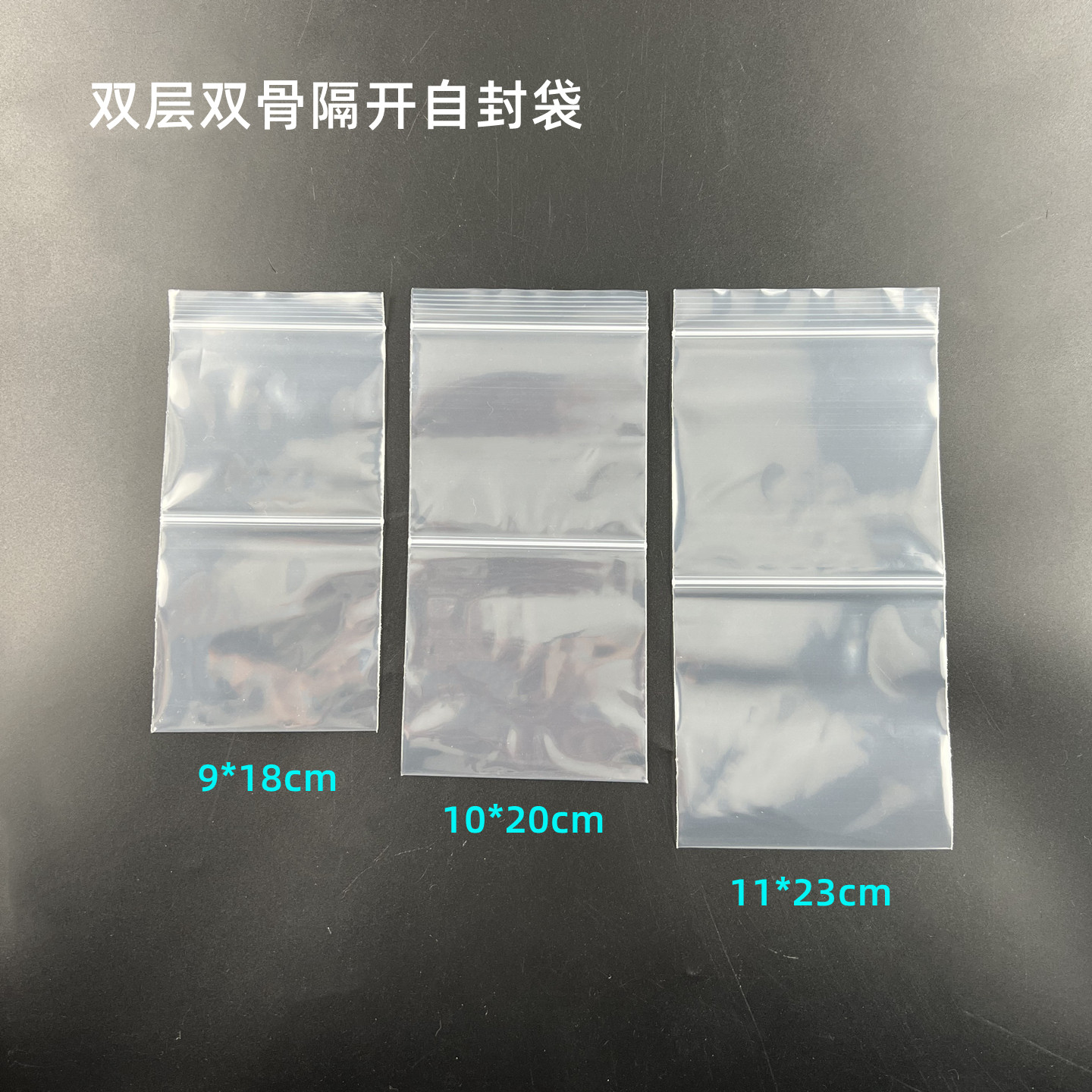 大号双层双骨隔开自封袋手串密封袋手镯防氧化包装袋首饰品防尘袋 - 实物图