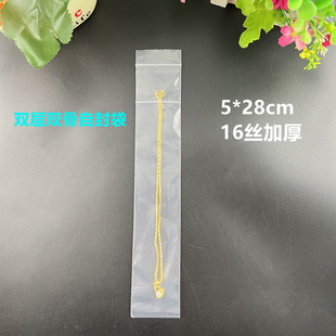5*28cm双层双骨自封袋珍珠链子密封袋项链吊坠隔开包装袋防缠绕pe