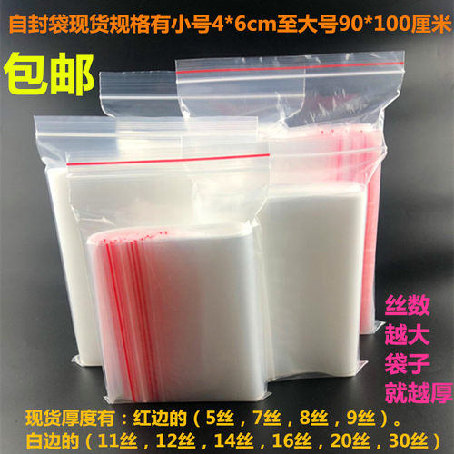 PE包邮自封袋加厚透明封口袋