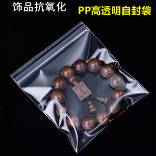 PP高透明自封袋文玩首饰抗氧化收纳密封袋食品级茶饼防潮分装袋子