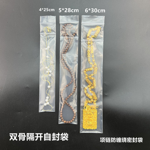 长条型双骨密封袋双层隔开包装袋项链防缠绕袋手链防摩擦自封袋pe