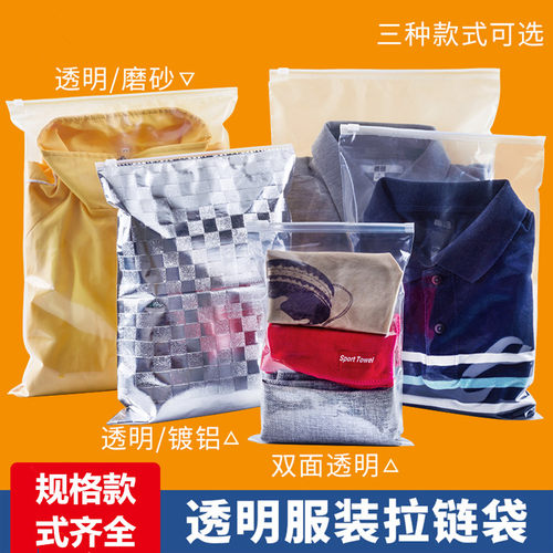 服装拉链袋防尘防潮收纳袋PE磨砂拉链袋服装自封包装定制印刷批发