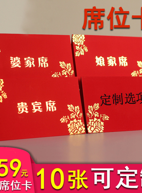 签到台席位卡结婚 娘家席婆家席创意装饰宾客席位录婚宴台卡桌卡