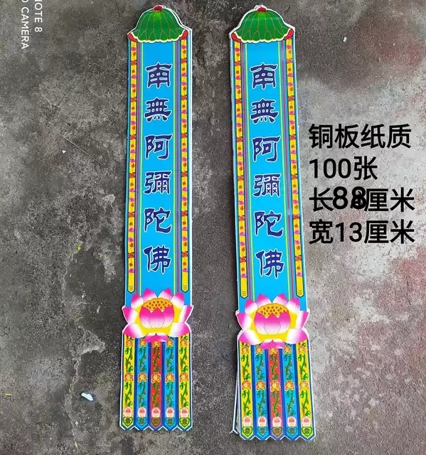 潮汕纸活用品 贴纸 纸扎配件 铜板纸贴条 纸艺 纸活用品100张