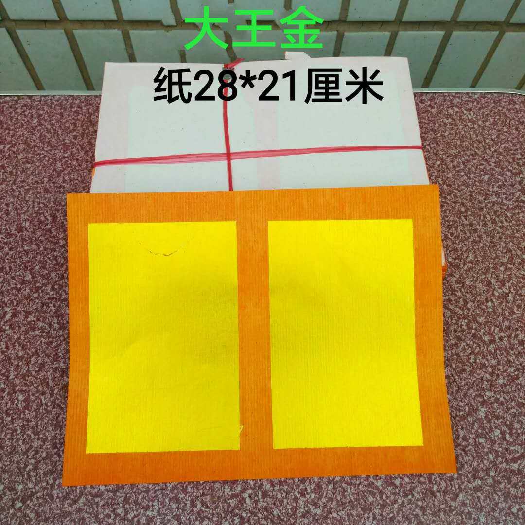 潮汕拜老爷 用品拜公祖 皇宝 大金 时节两铂司可特大号厚金400張