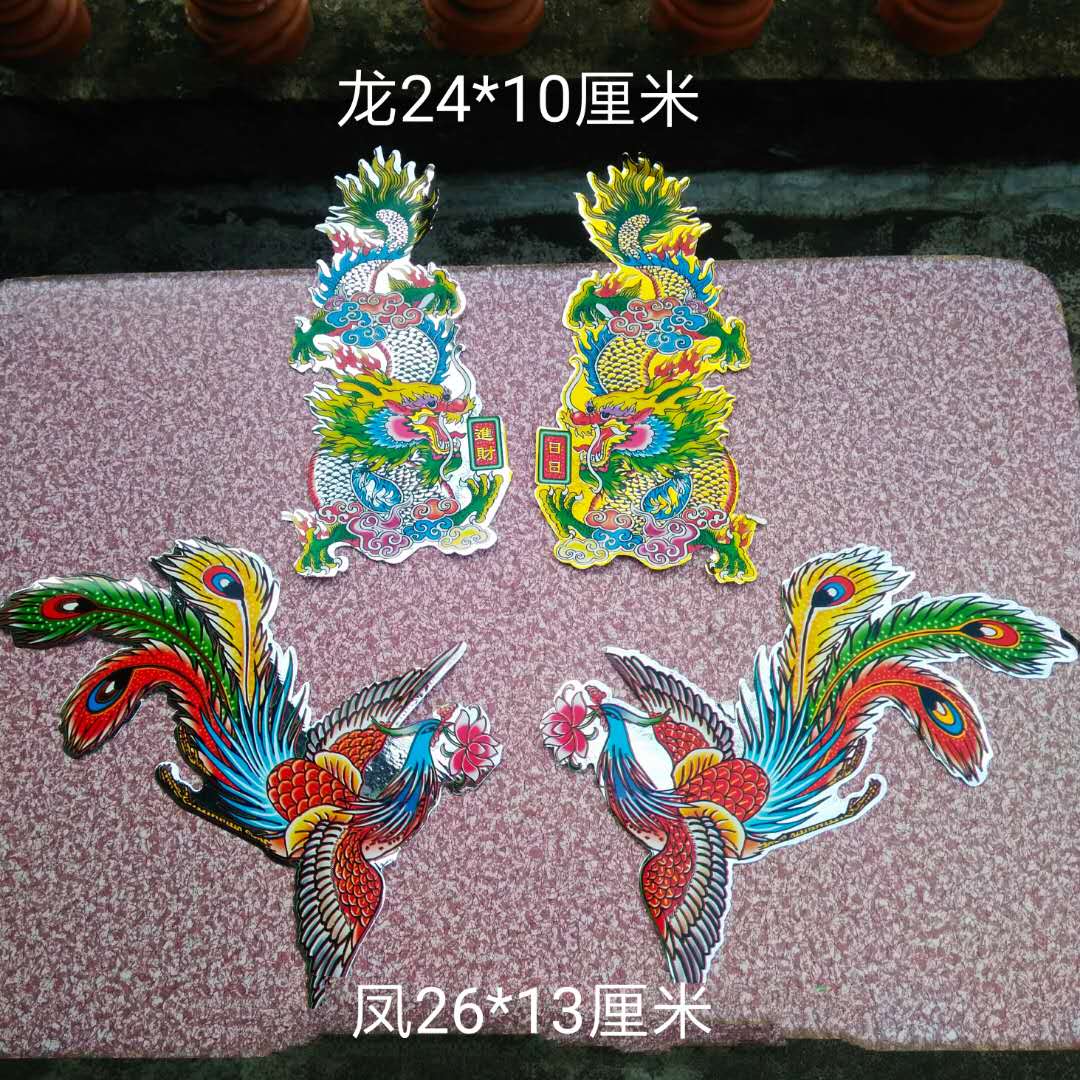 纸扎用品 贴纸铝纸飞凤手工纸活龙凤贴纸装饰用品 金银龙