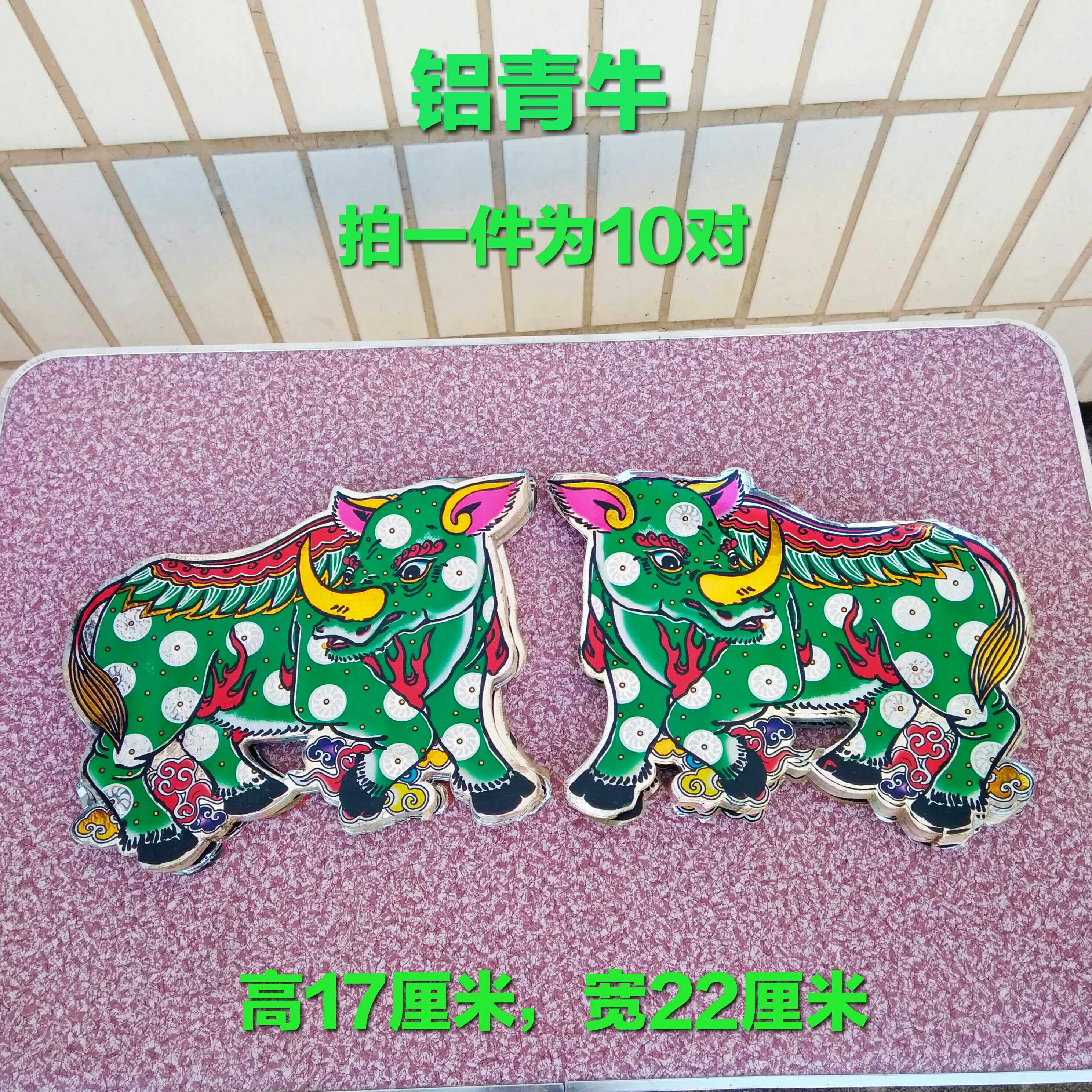 手工铝纸配件贴纸神兽装饰品用品花灯纸扎纸活用品铝纸青牛10对